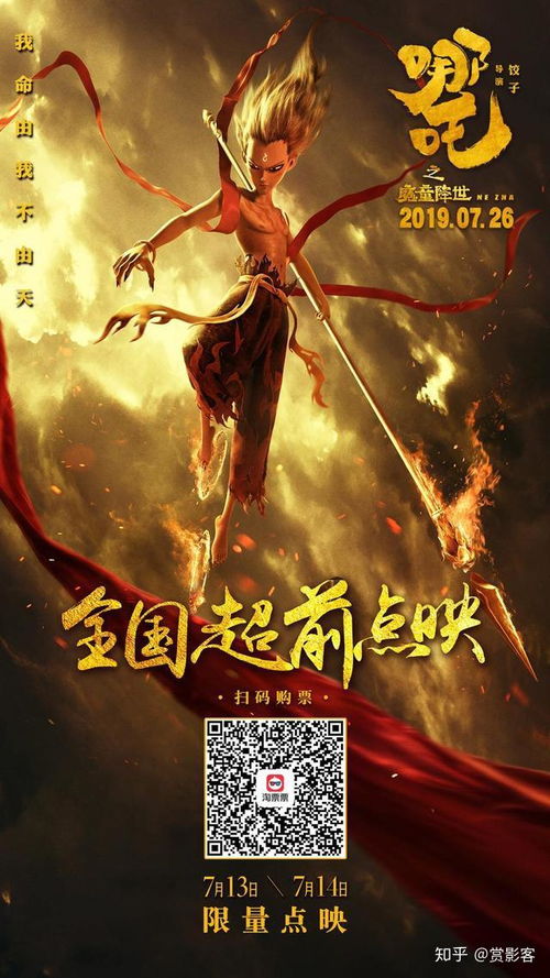 哪吒之魔童降世，国产动画电影的里程碑