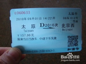 太原到天津的汽车票价，如何选择最经济实惠的出行方式？
