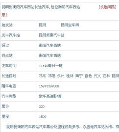 从昆明到赣州的汽车票价是多少？