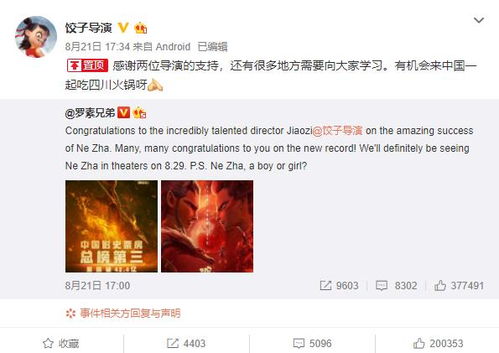 哪吒2在全球票房榜上的亮眼表现