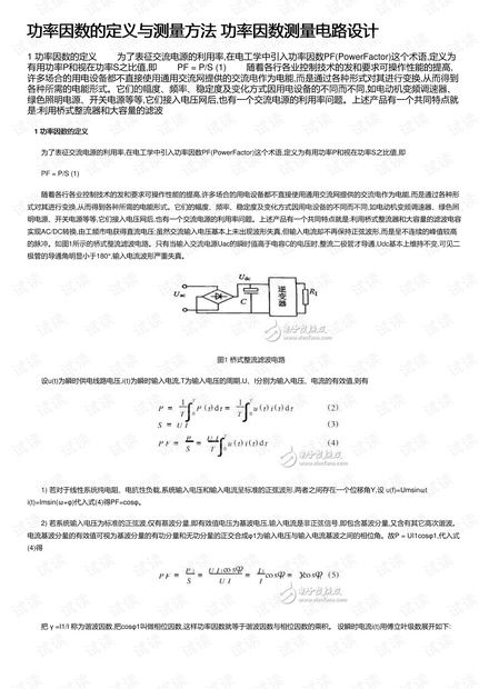 汽车功率的定义与测量方法