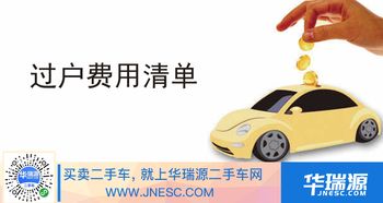 小型汽车过户费用详解