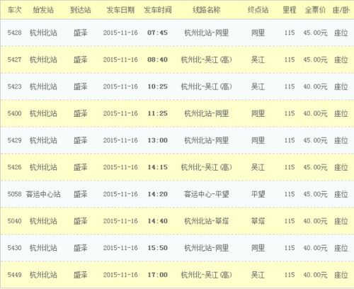 嘉兴到盛泽的汽车票价详解