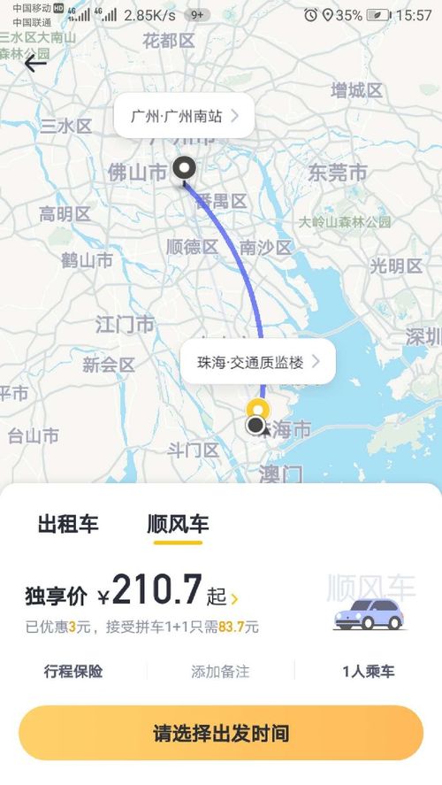 韶关到随州的交通成本与出行指南