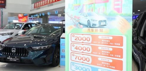 汽车以旧换新政策详解与优惠解读