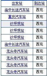 重庆到广西的汽车票价