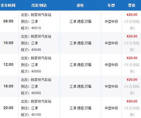 沙坪坝到江津的汽车票价解析