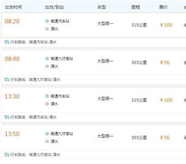 如东到溧阳的汽车票价是多少？