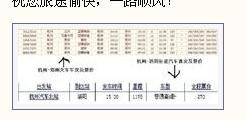 菏泽到东平的汽车票价