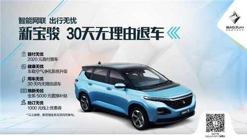 新宝骏智能汽车优惠多少
