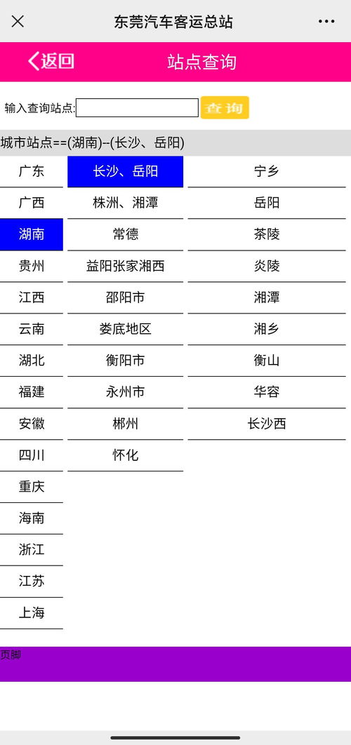 汽车票购票电话一览