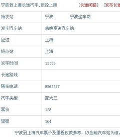 义乌到余姚的汽车票价与行程规划