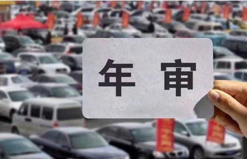 开汽车多少年合适进行年检？