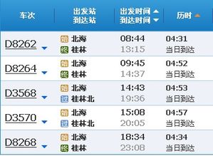 北海至临沂汽车票价分析