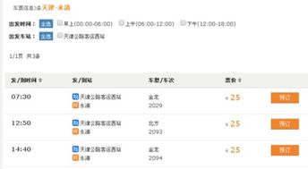 天津到泽州的汽车票价
