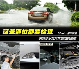 为什么汽车在涉水后需要及时检查和维修音响系统？
