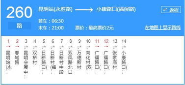 昆明至永胜汽车票价格轻松出行，无忧之选！