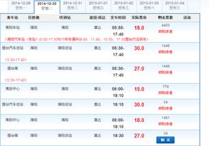 即墨到海阳的汽车票价解析