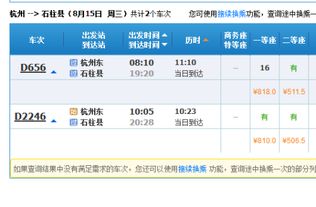 高铁直达从青岛到杭州的车票价格一览