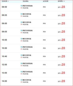 中山车站汽车票价格概述