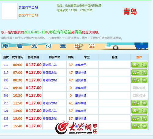 淮安到青岛的汽车票价是多少？