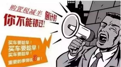 当前电动汽车的购置税政策概述