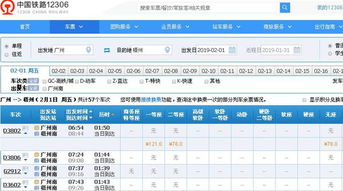 梧州至广州的汽车票价查询