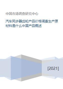 汽车齿轮市场概述与价格趋势