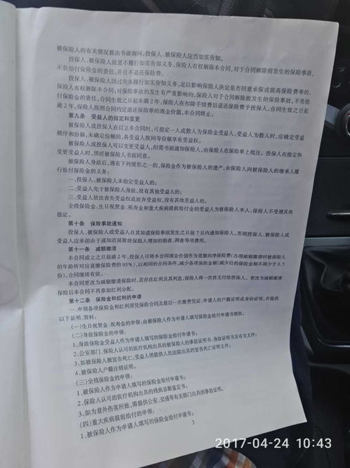 全面了解汽车保险的全保条款及其理赔金额