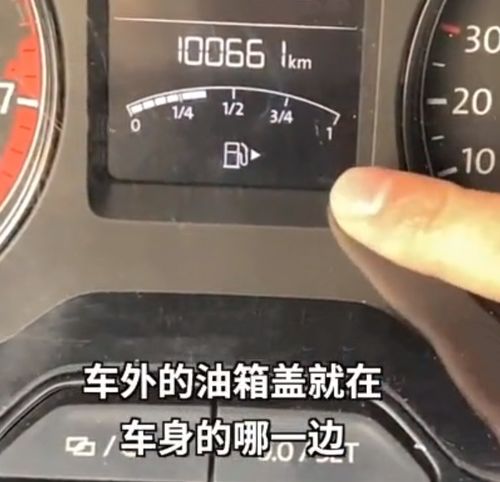 汽车加油显示功能的重要性