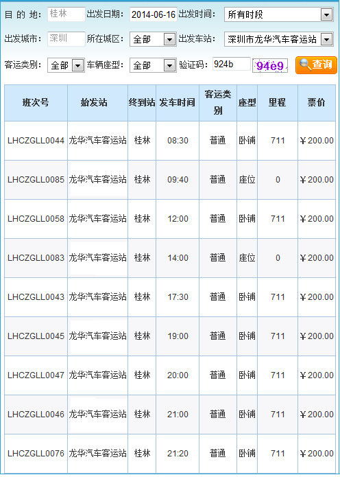 襄阳到桂林的汽车票价是多少？