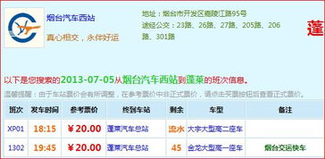 平原到蓬莱的汽车票价详解 平原到蓬莱的汽车票价详解