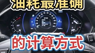 汽车里程数的表示方法与计算方式