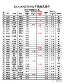 车次与班次安排