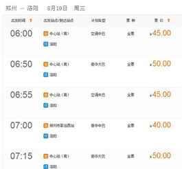 郑州到临颍的汽车票价是多少？