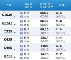 交通攻略余姚到金华的汽车票价一览及出行建议 交通攻略余姚到金华的汽车票价一览及出行建议