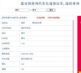 从泰安到曹县的汽车票价是多少？