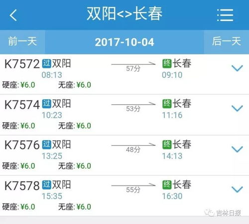 长春到双阳汽车票价查询及行程规划指南