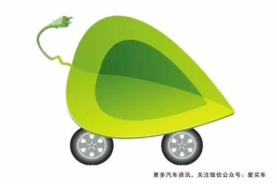 标志性电动汽车补贴政策解析 标志性电动汽车补贴政策解析