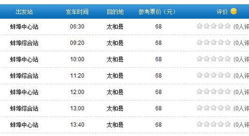 蚌埠至大连的汽车票价