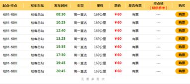 柳州到汕头的汽车票价如何计算？