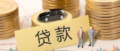 双凤镇汽车抵押贷款的额度评估 双凤镇汽车抵押贷款的额度评估