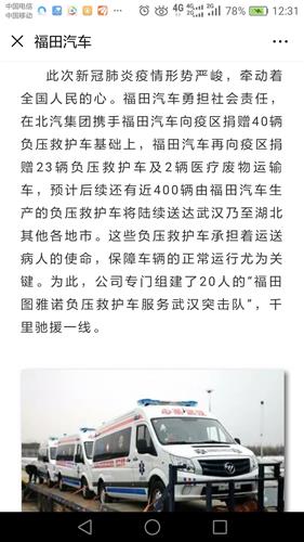 福田汽车职工人数是多少？