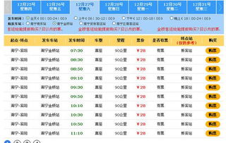 云县到正源的汽车票价查询与分析
