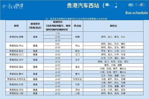 石排到黎塘的汽车票价分析与建议