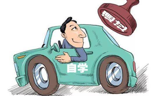 清河汽车驾驶学习费用详解