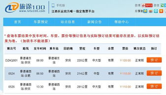 上饶到晋江的汽车票价信息