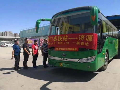 济源至洛阳的汽车票价解析