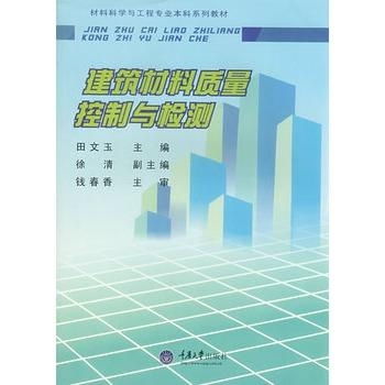 材质与质量 材质与质量