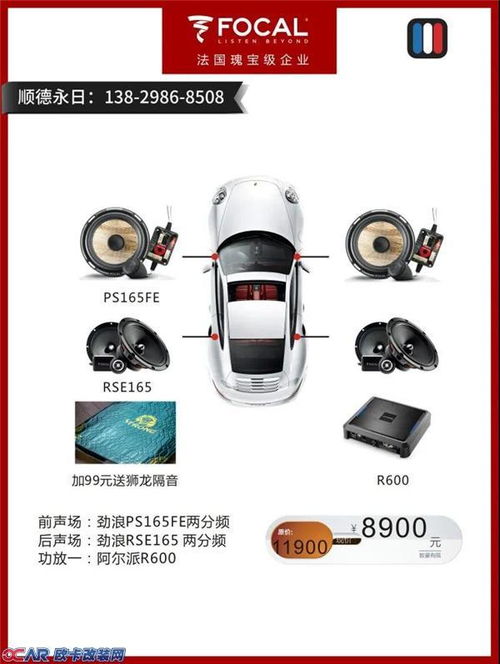自主加装汽车音响的费用解析